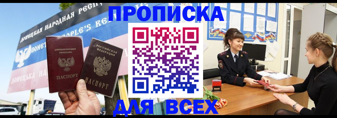 прописка 2026 в Екатеринбурге